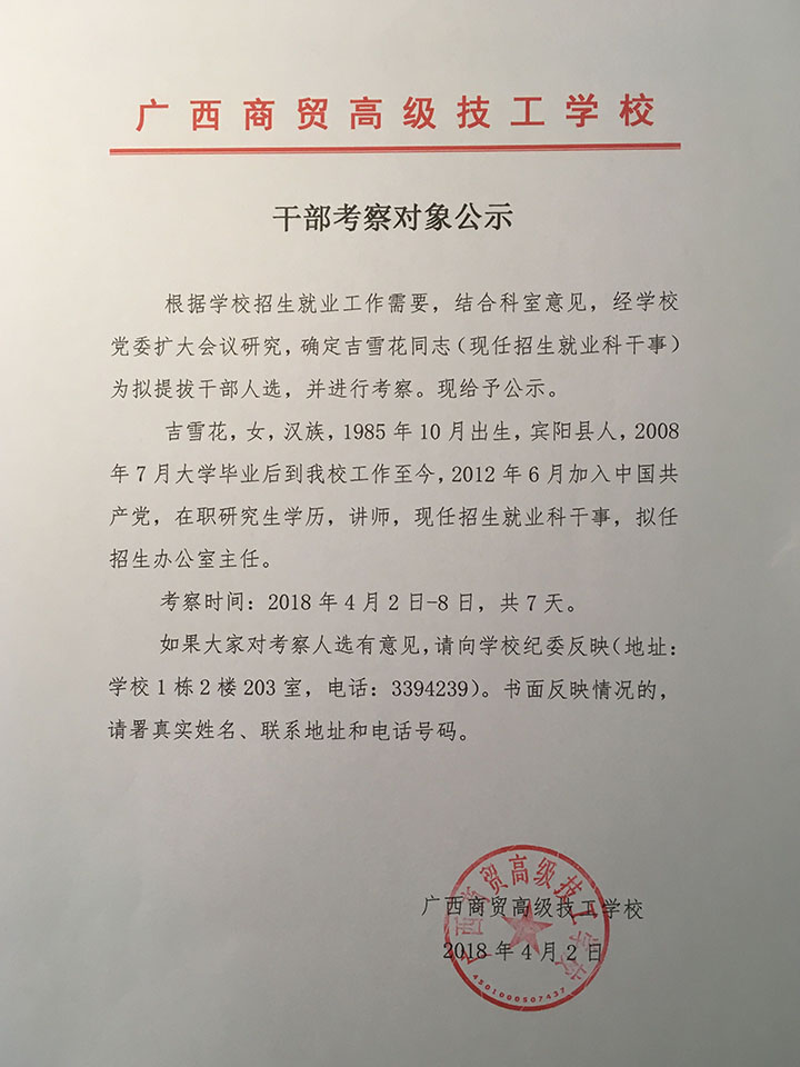 干部考察对象公示12.jpg