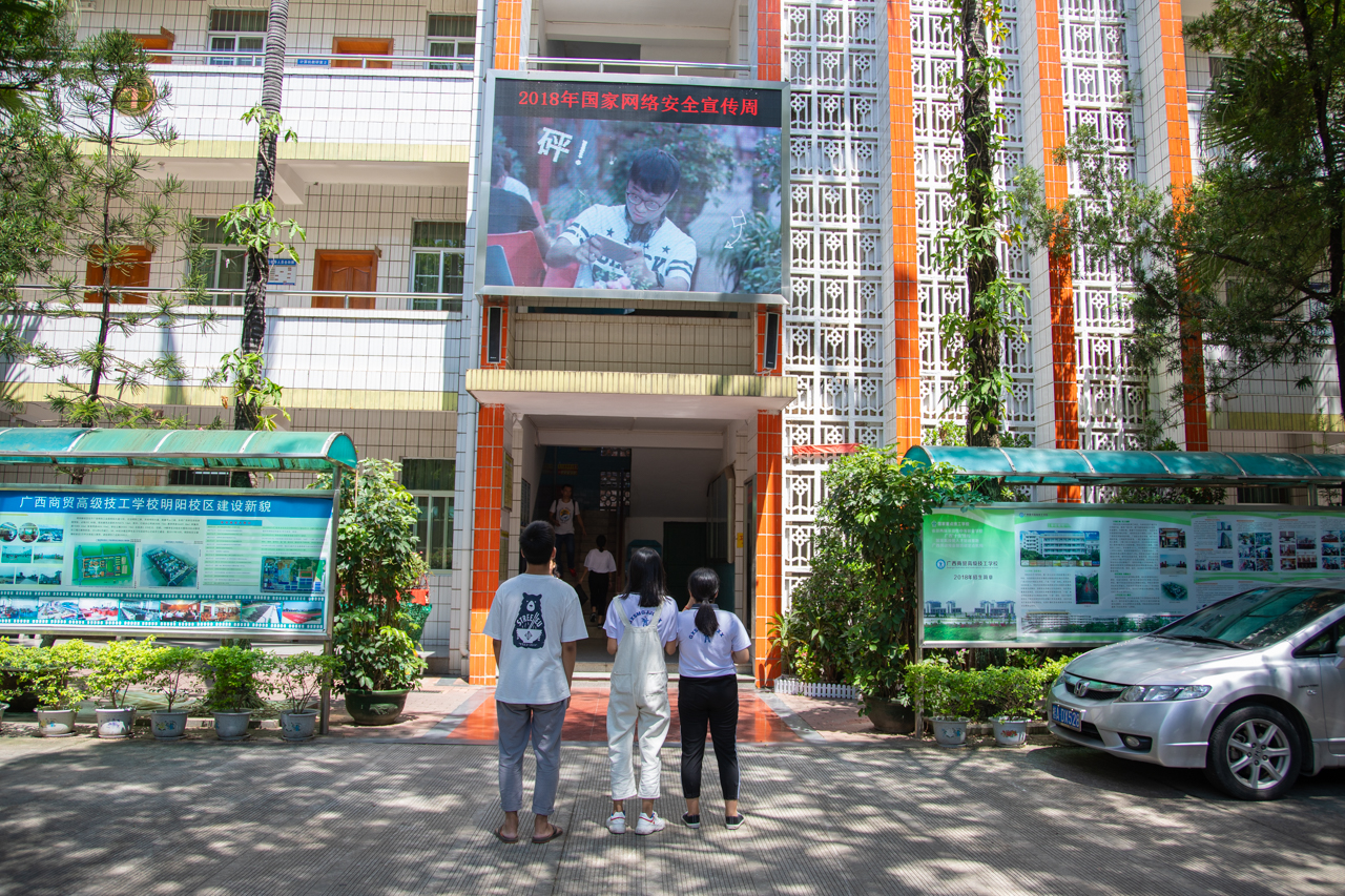 005广西商贸高级技工学校在教学楼前LED大屏每天定时轮播网络安全公益短片.jpg