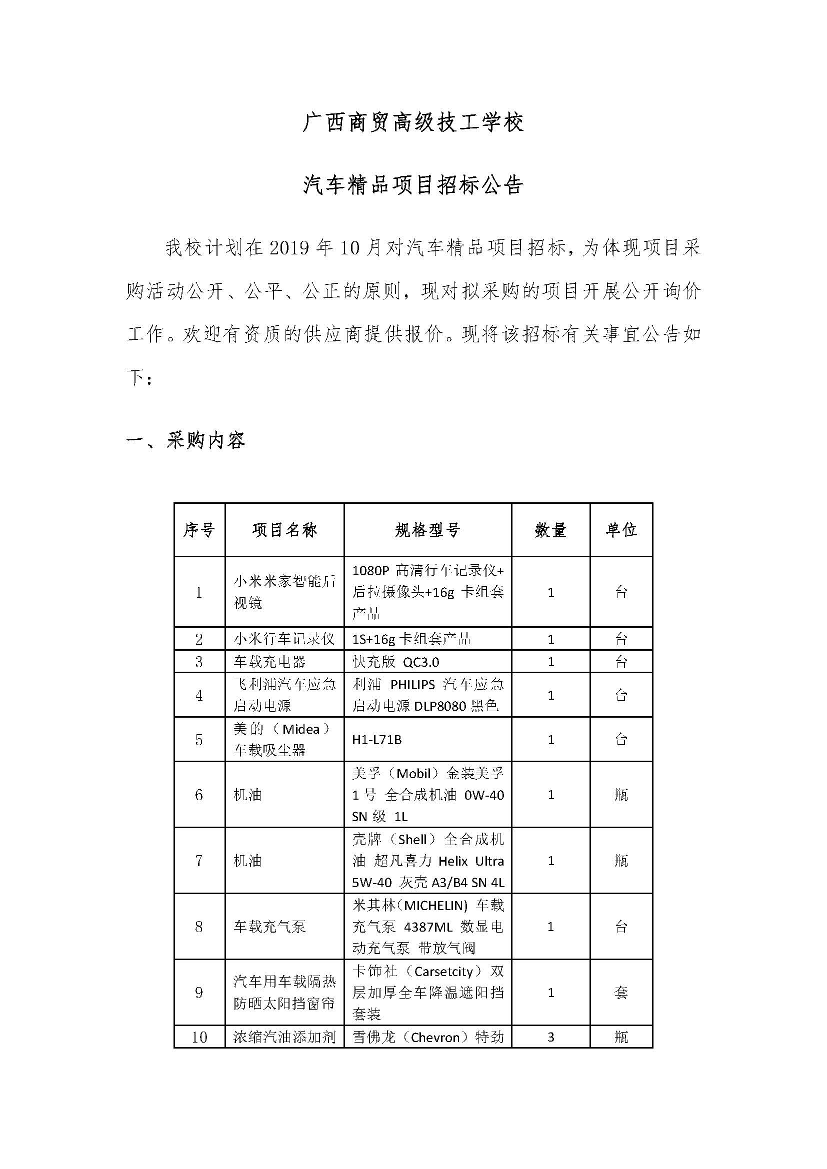 汽车精品项目招标公告_页面_1.jpg