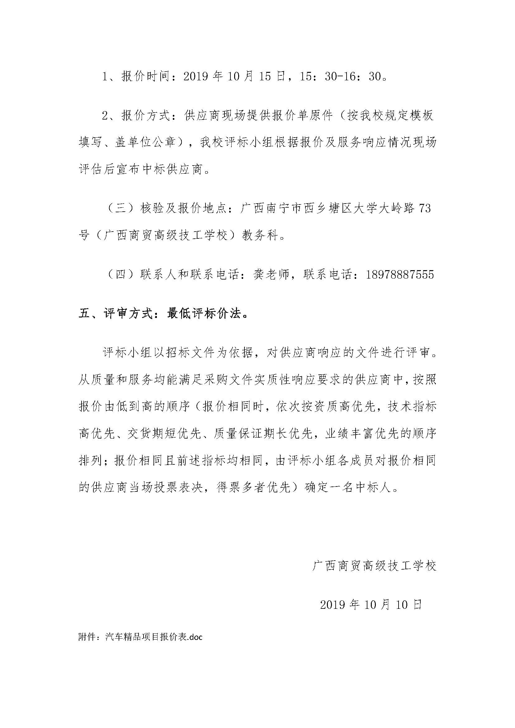 汽车精品项目招标公告_页面_4.jpg