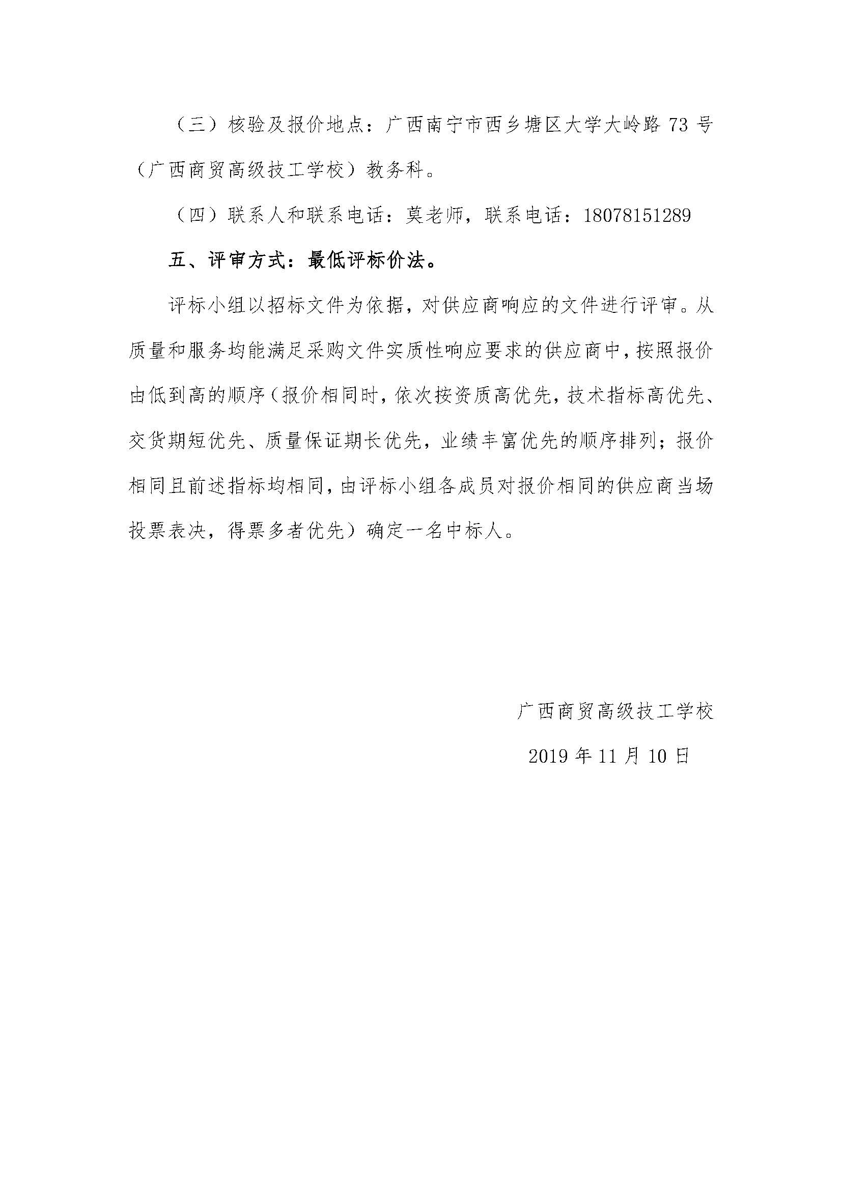 2019-11-10-体育运动会器材招标公告_页面_3.jpg