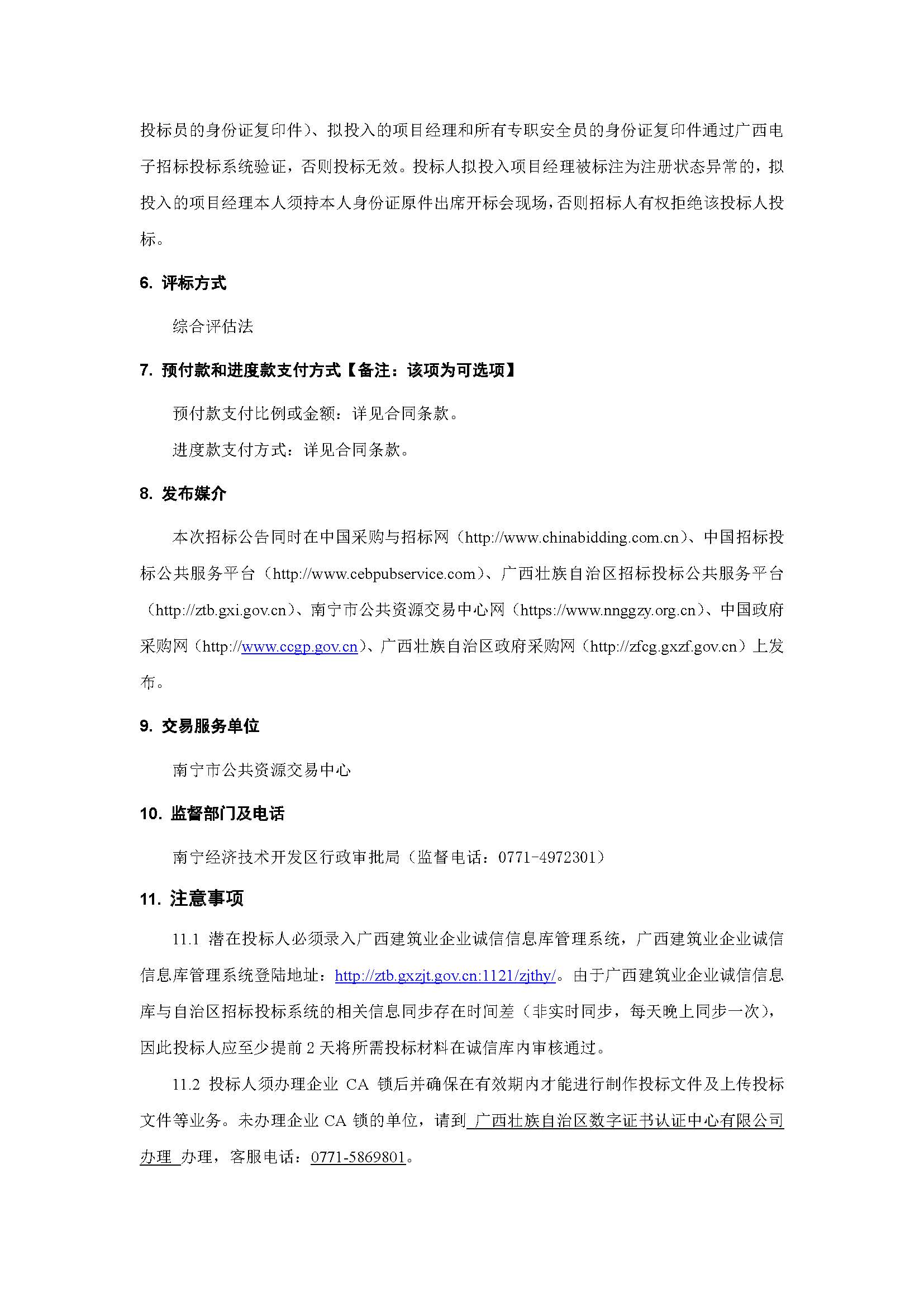 招标公告（G2-000330）_页面_3.jpg