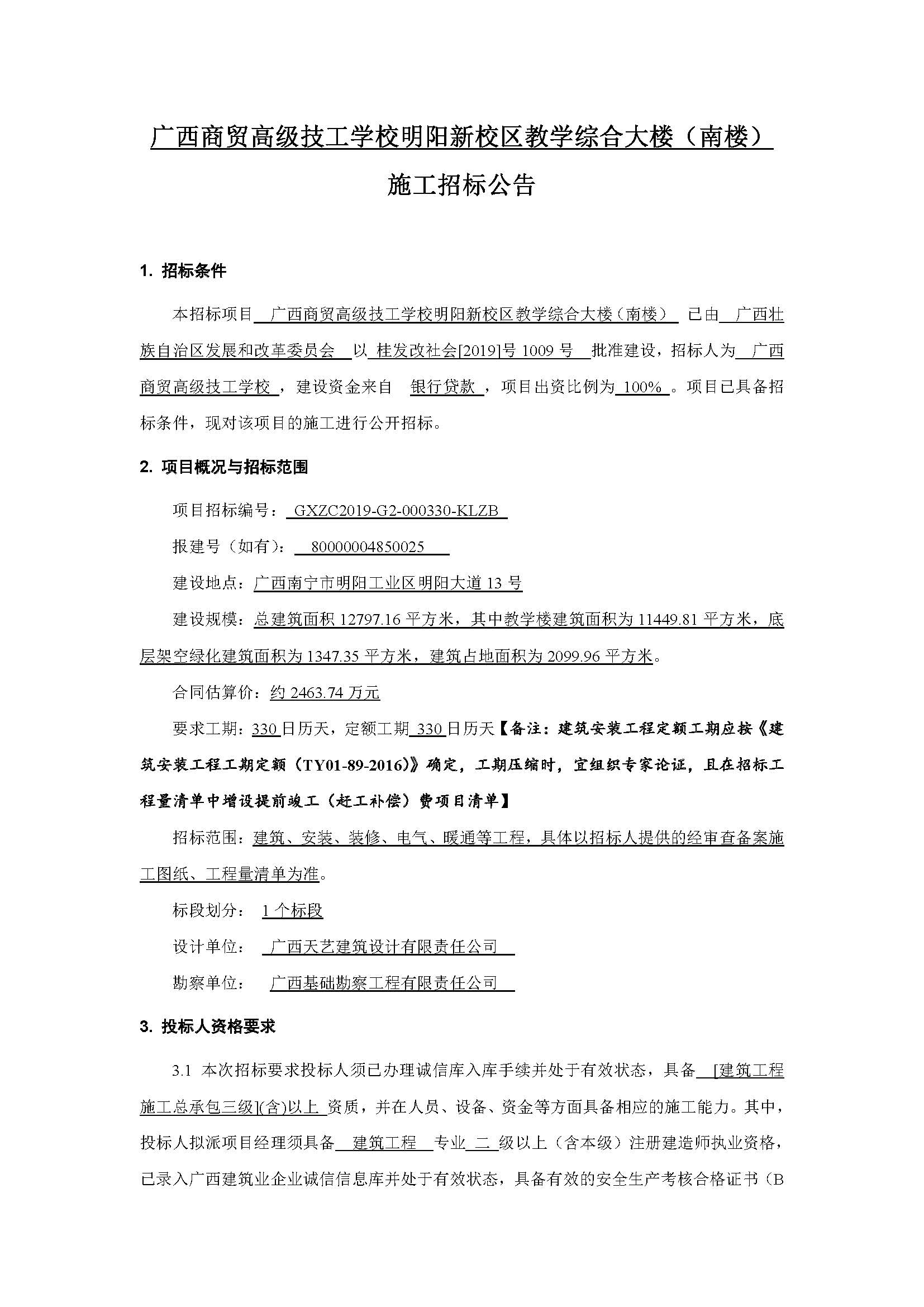 招标公告（G2-000330）_页面_1.jpg
