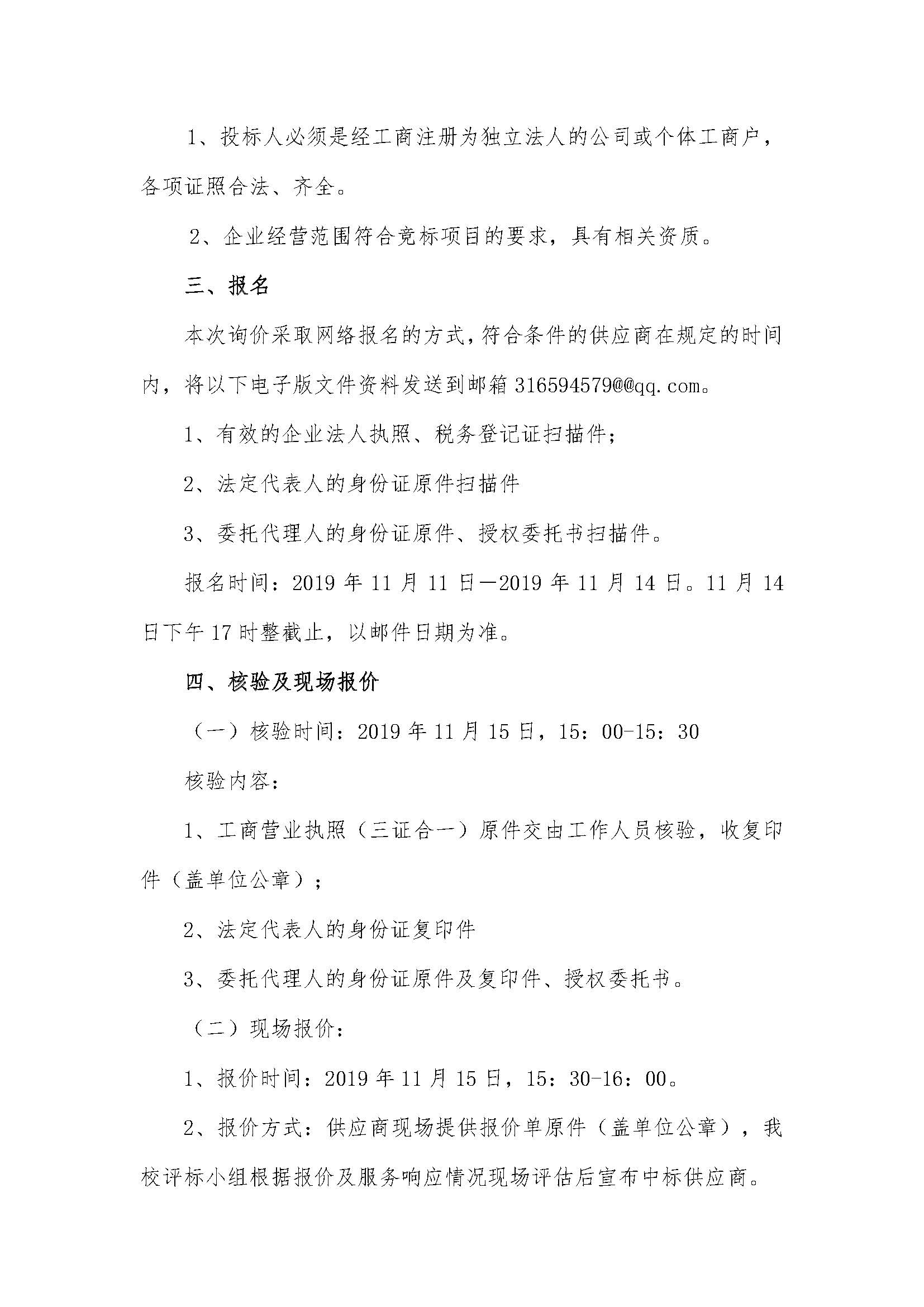 2019-11-10-体育运动会器材招标公告_页面_2.jpg
