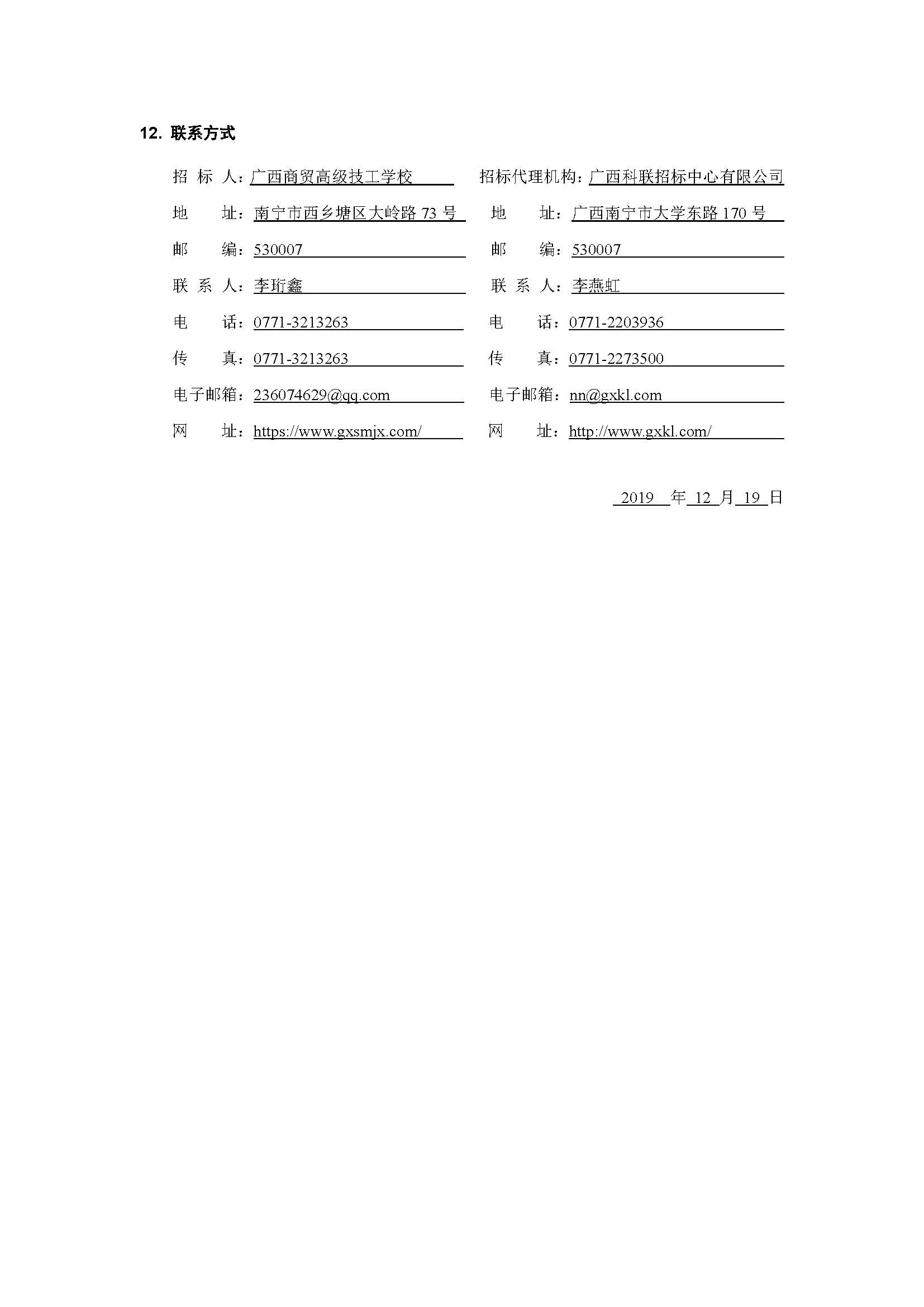 招标公告（G2-000330）_页面_4.jpg