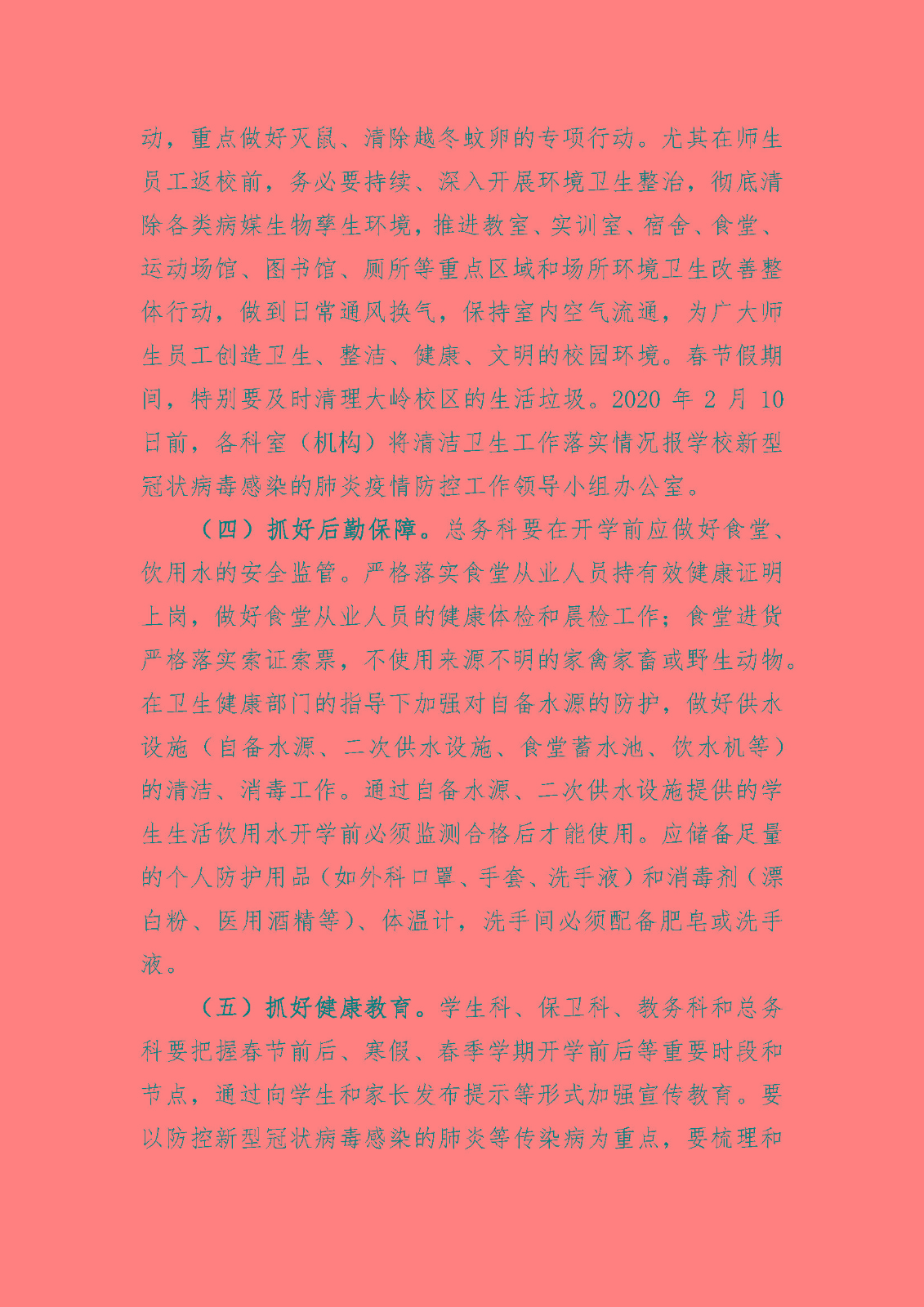 （1号）01.24 广西商贸高级技工学校关于做好新型冠状病毒感染的肺炎防控工作的紧急通知_页面_4.jpg