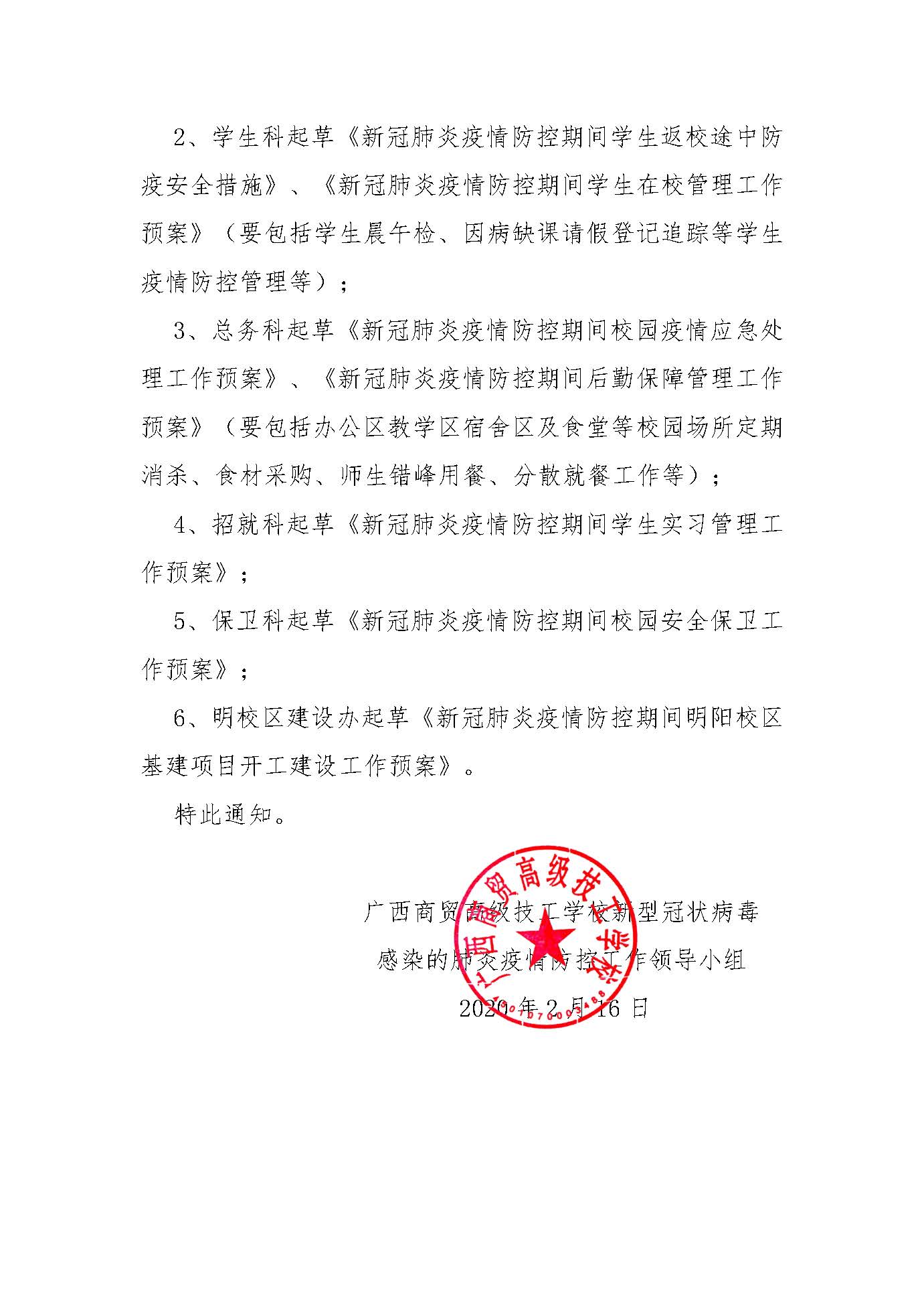 （7号）（规范草案名称）周拟任军审改～关于起草专项新冠肺炎疫情防控方案制度的通知-任改(2)_页面_2.jpg