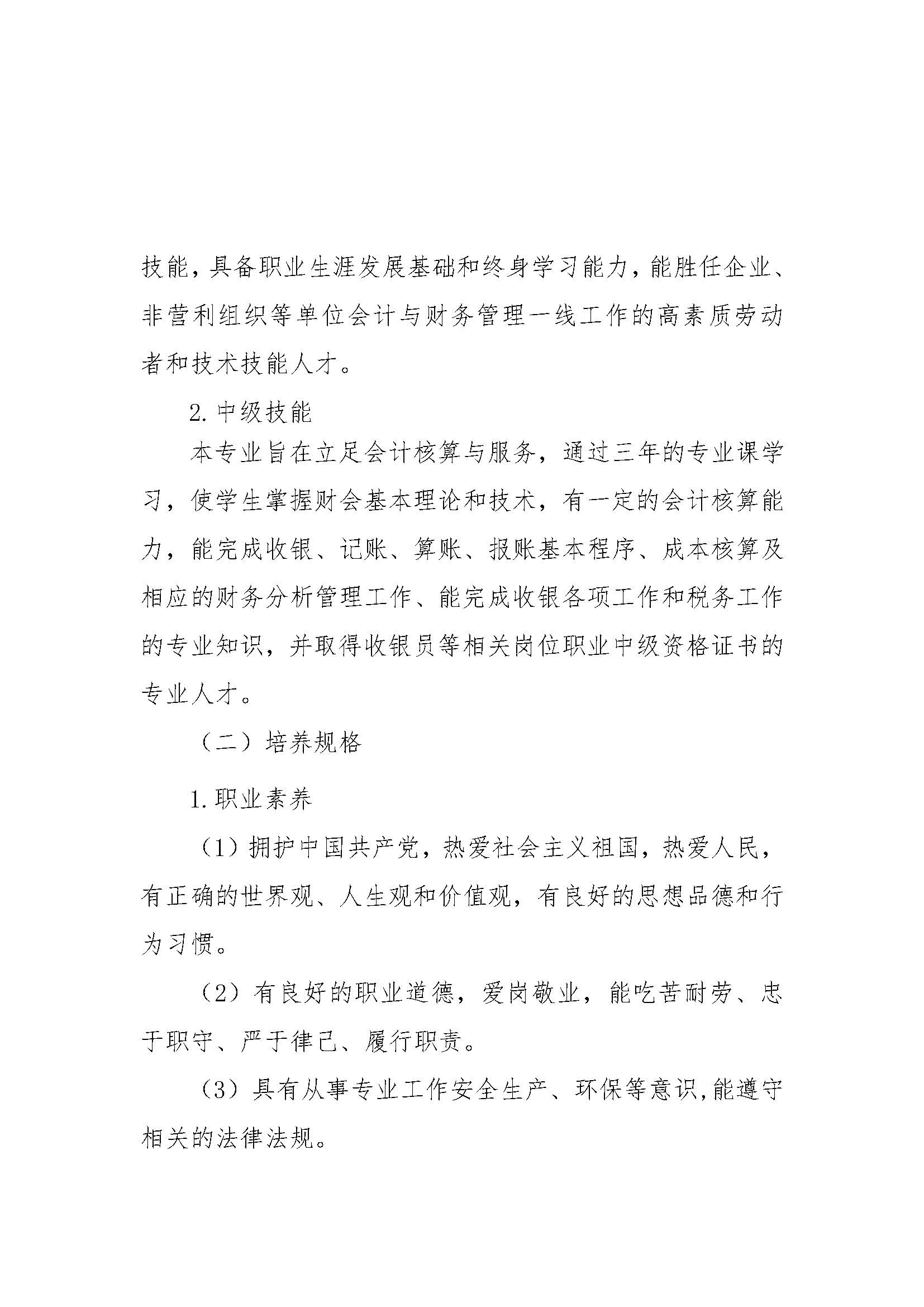 会计专业人才培养方案（中级工）（盖章版）_页面_03.jpg