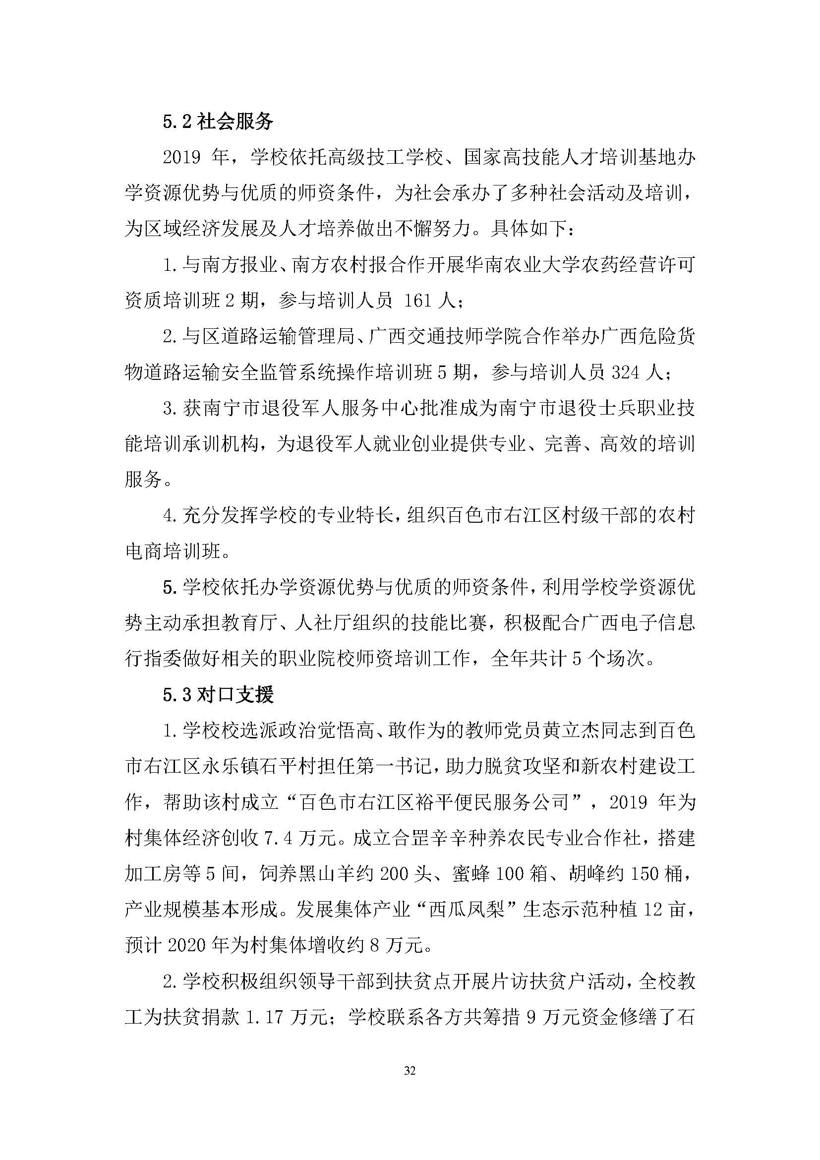 广西商贸高级技校2019年度中等职业教育质量年度报告_页面_32.jpg