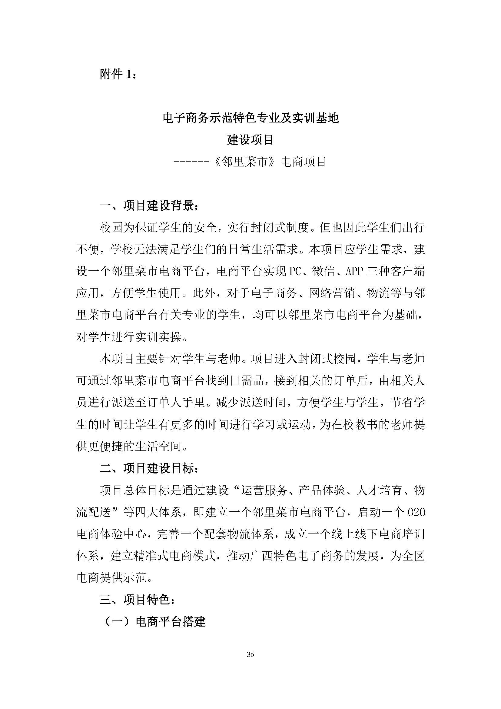 广西商贸高级技校2019年度中等职业教育质量年度报告_页面_36.jpg