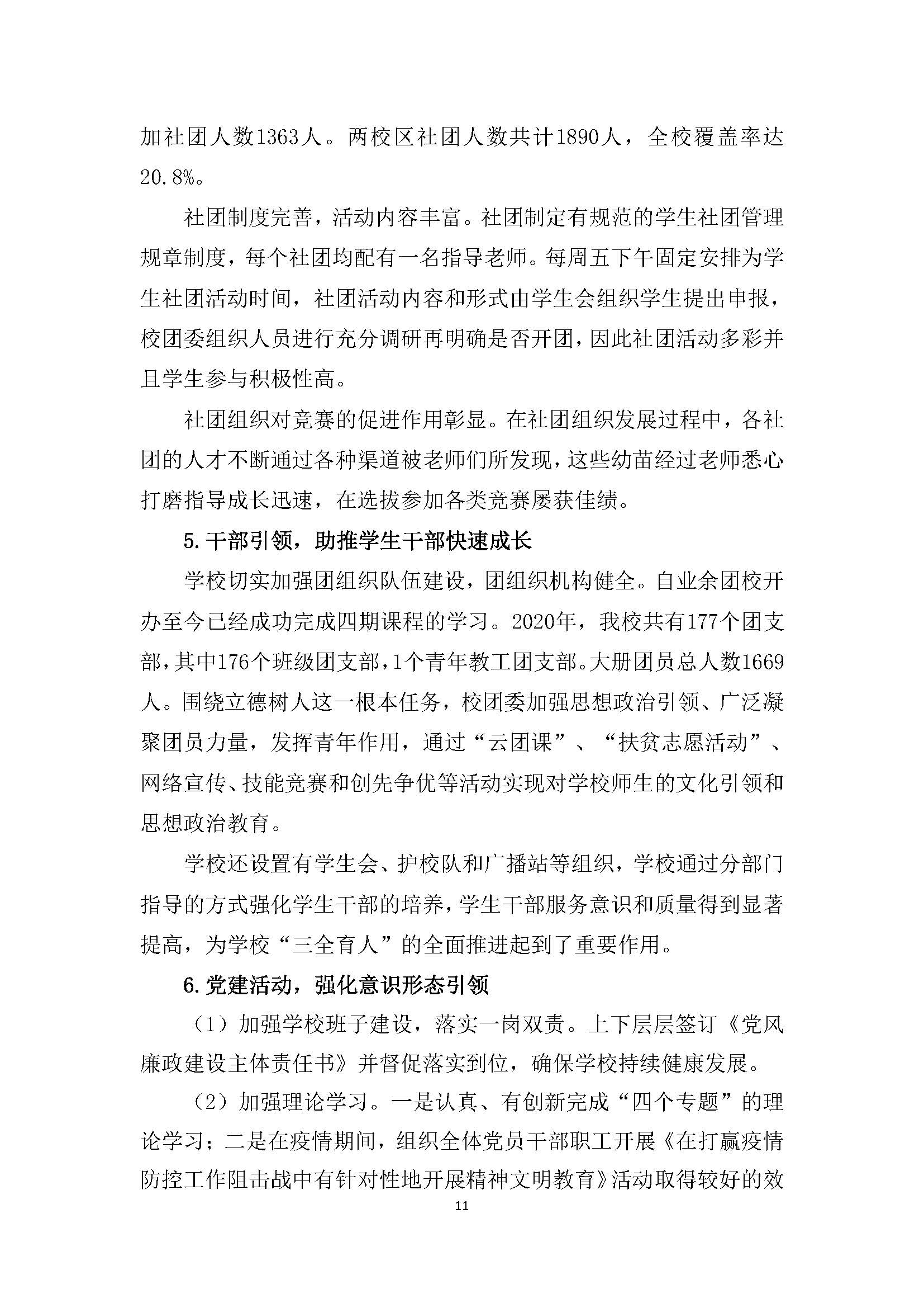 广西商贸高级技校2020年度中等职业教育质量年度报告_页面_11.jpg