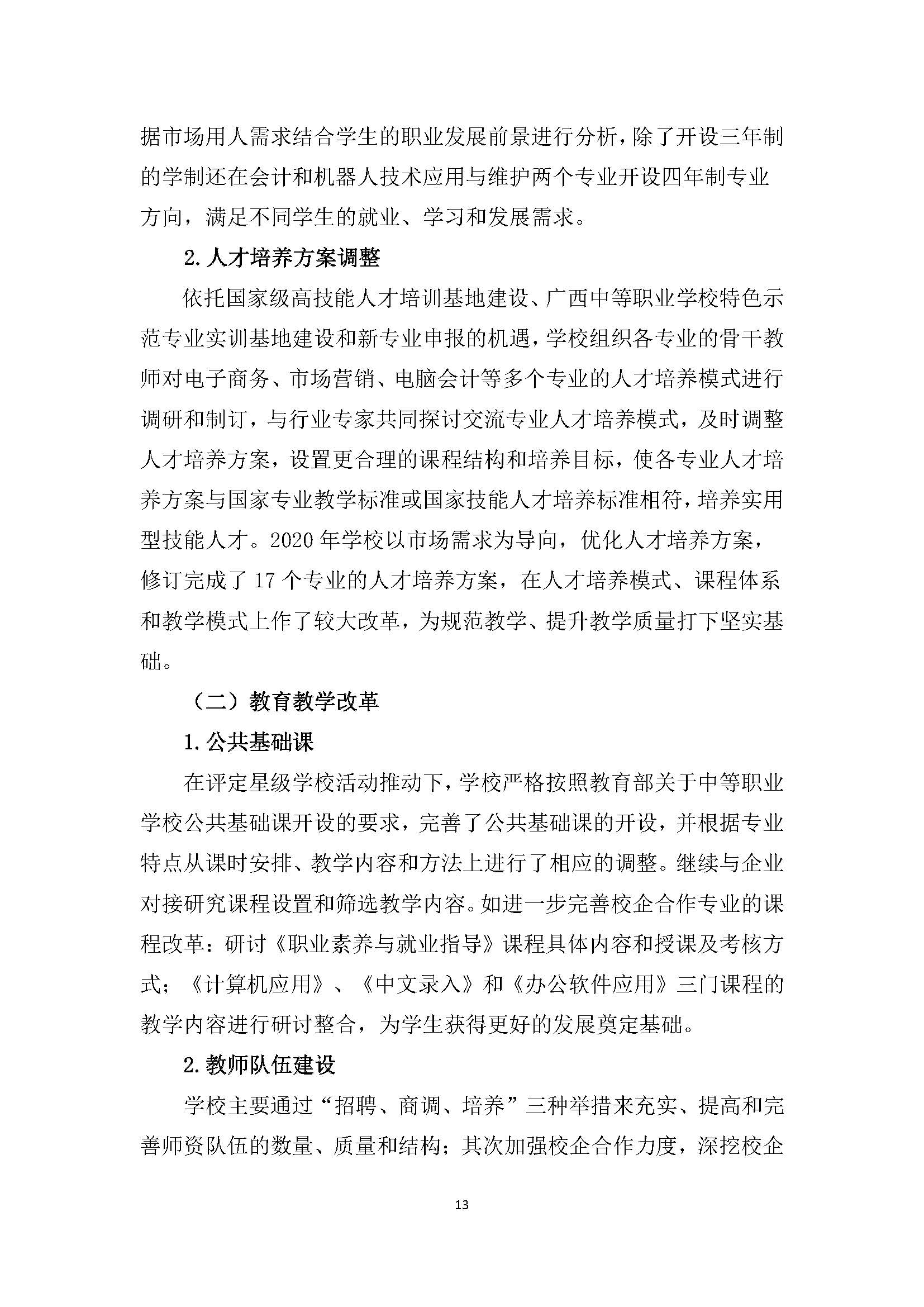 广西商贸高级技校2020年度中等职业教育质量年度报告_页面_13.jpg