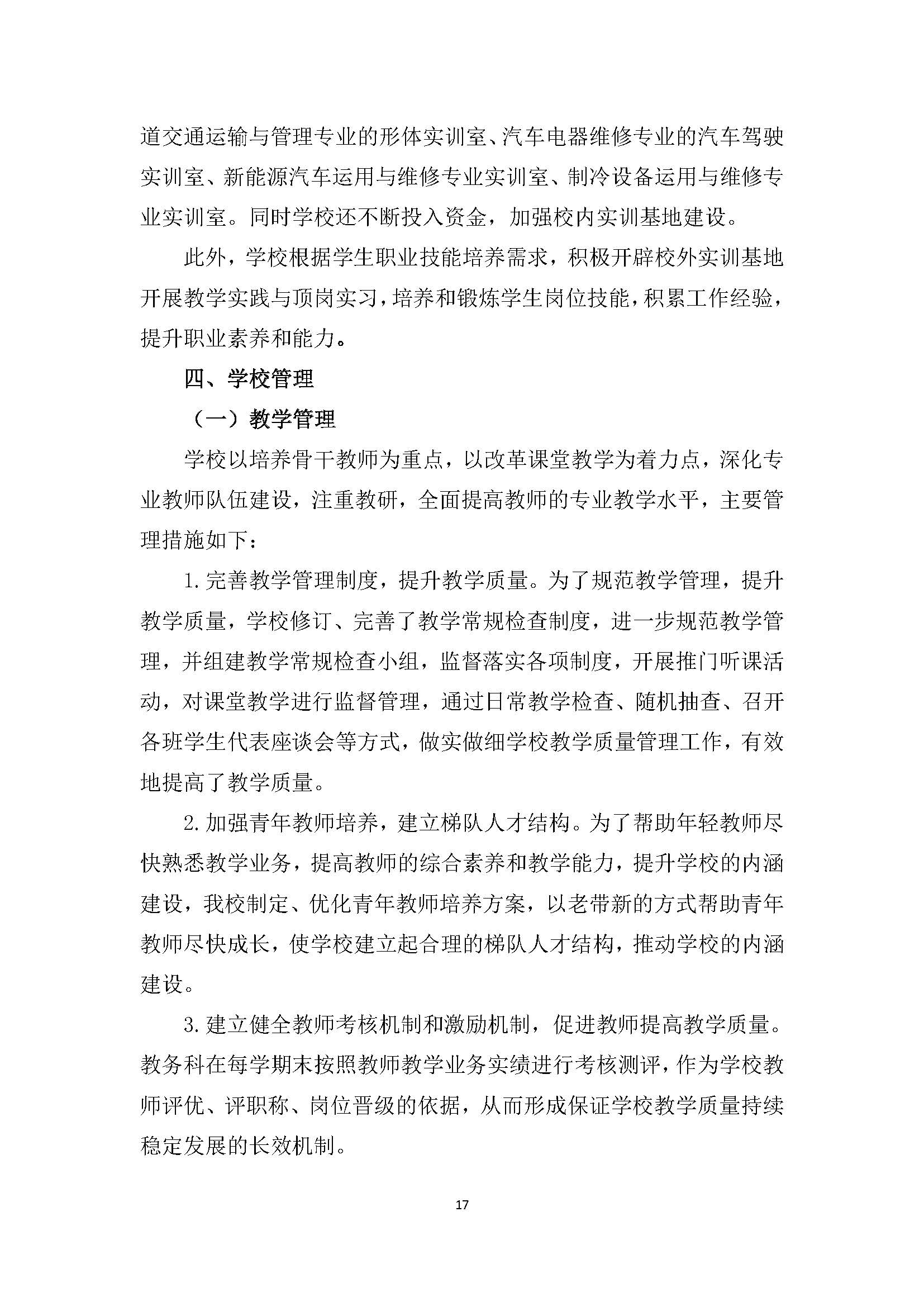 广西商贸高级技校2020年度中等职业教育质量年度报告_页面_17.jpg