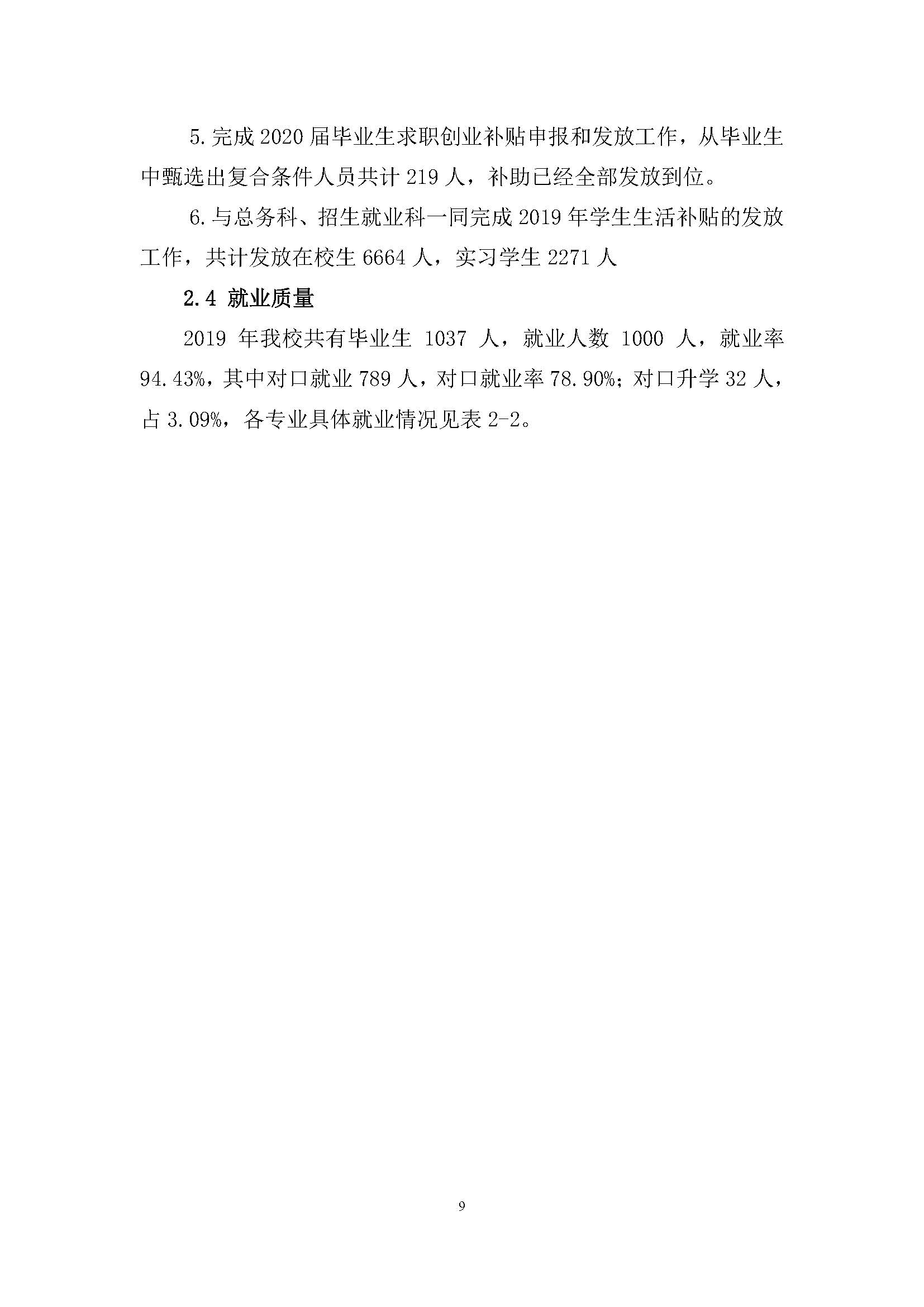 广西商贸高级技校2019年度中等职业教育质量年度报告_页面_09.jpg