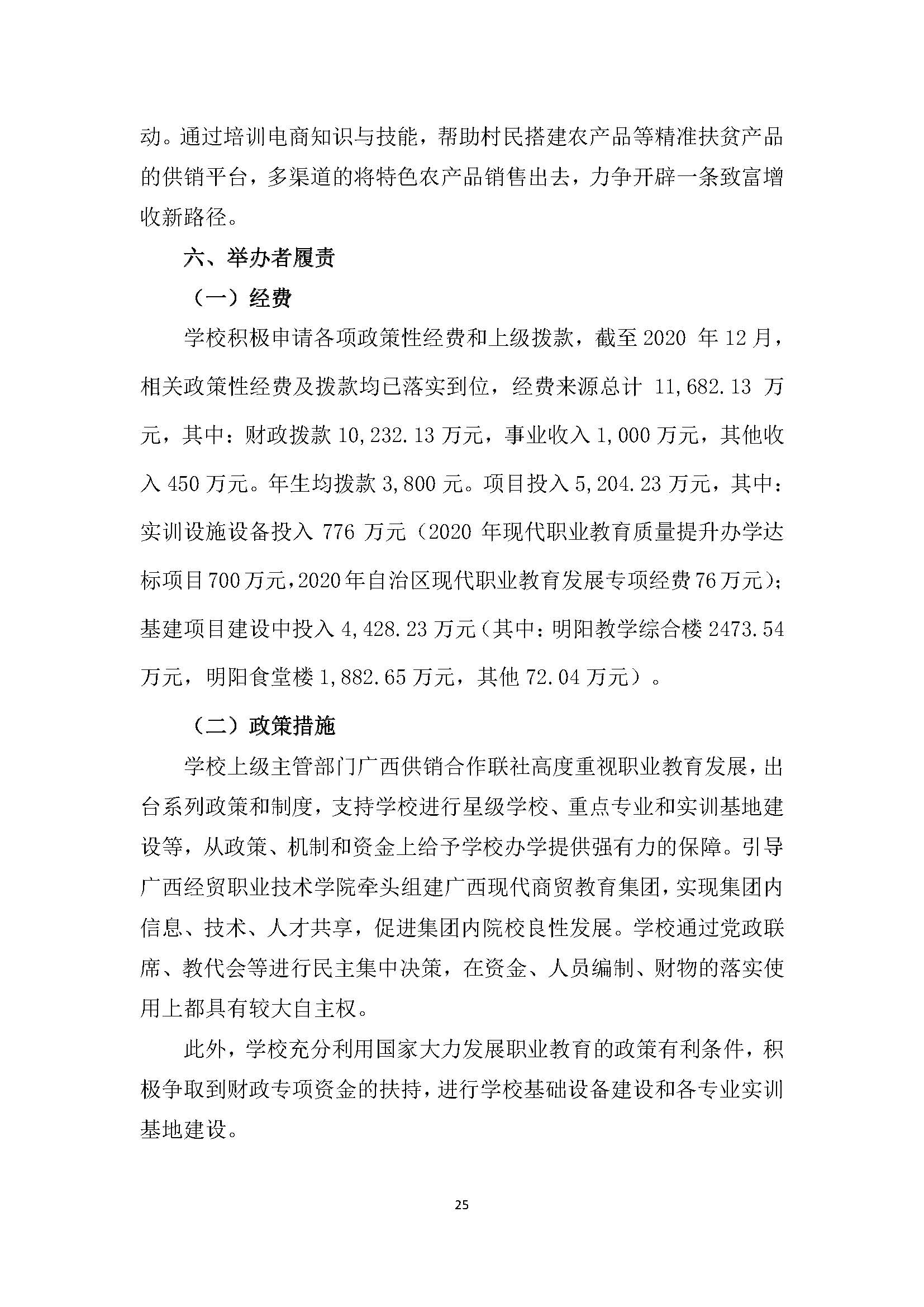 广西商贸高级技校2020年度中等职业教育质量年度报告_页面_25.jpg