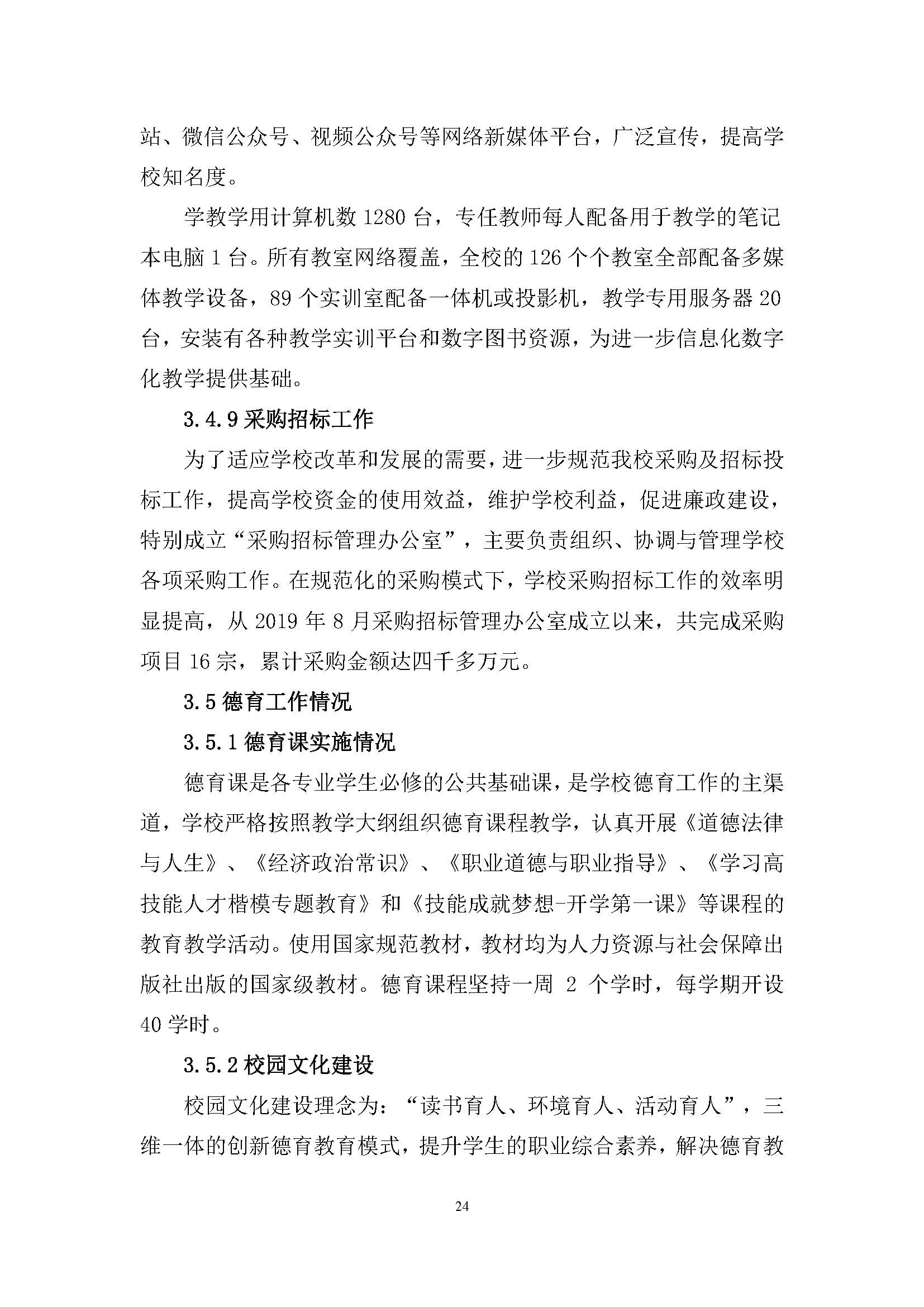 广西商贸高级技校2019年度中等职业教育质量年度报告_页面_24.jpg