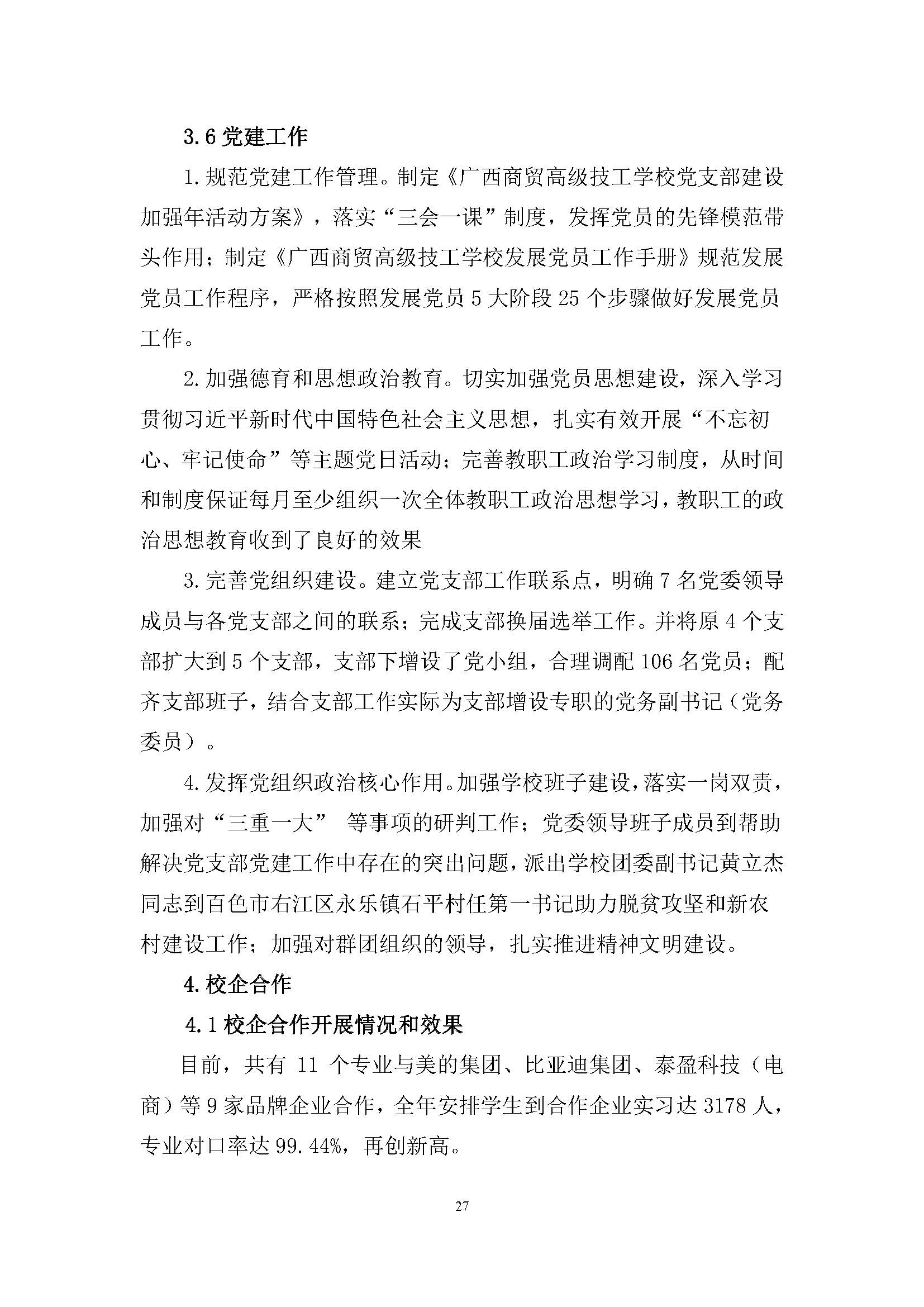 广西商贸高级技校2019年度中等职业教育质量年度报告_页面_27.jpg