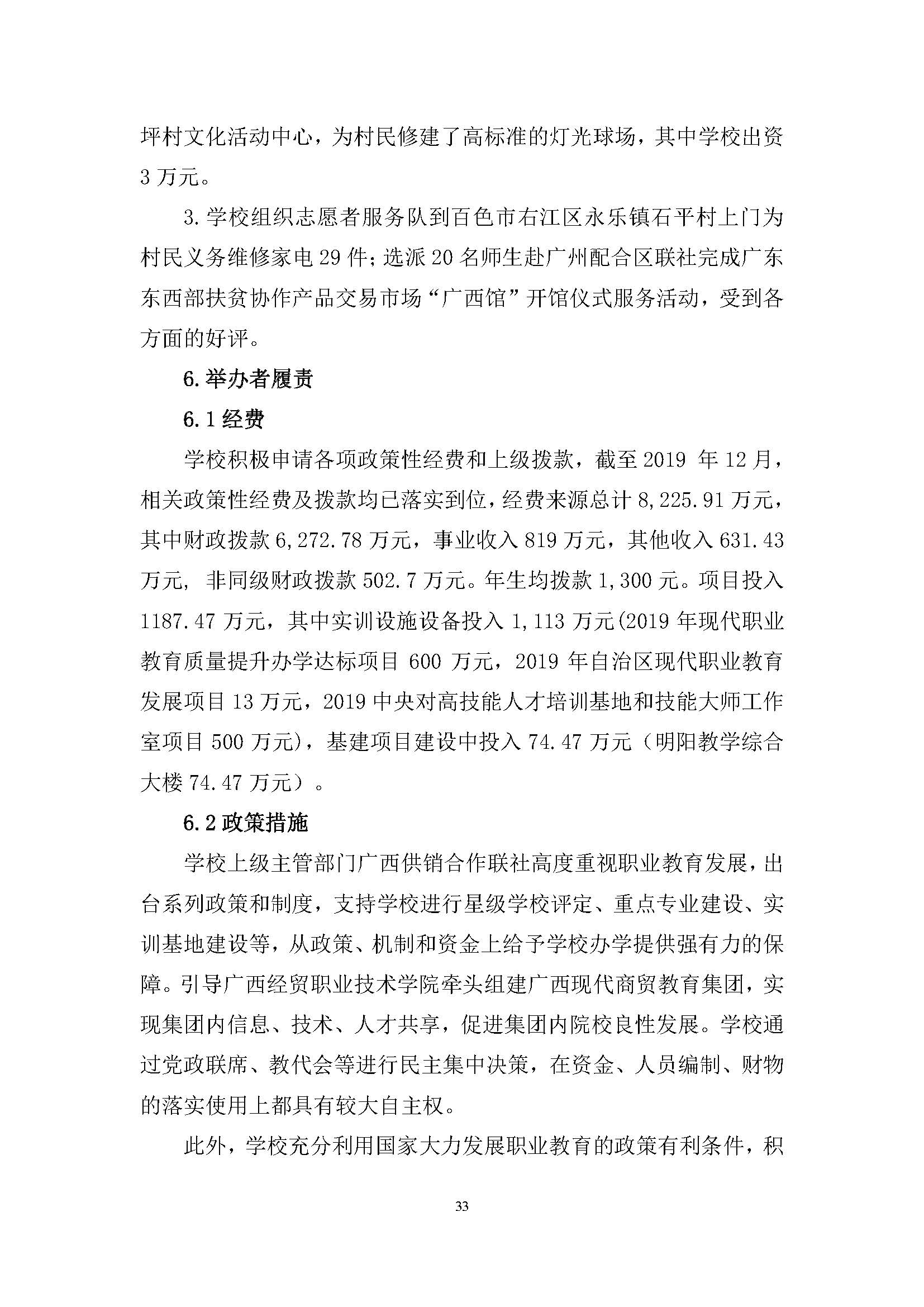 广西商贸高级技校2019年度中等职业教育质量年度报告_页面_33.jpg