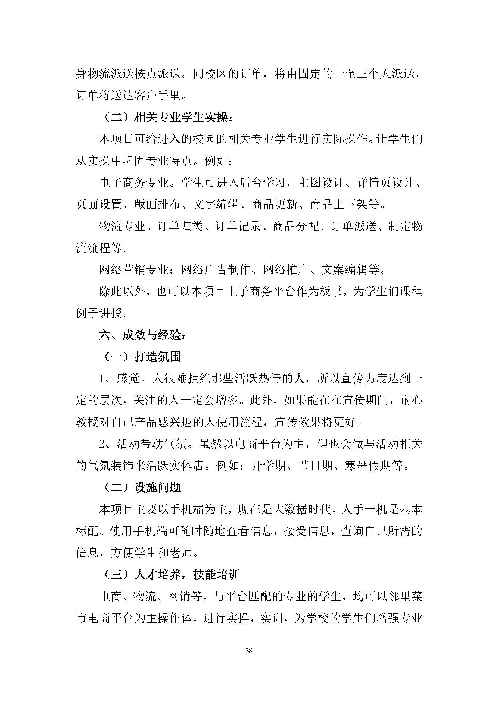 广西商贸高级技校2019年度中等职业教育质量年度报告_页面_38.jpg