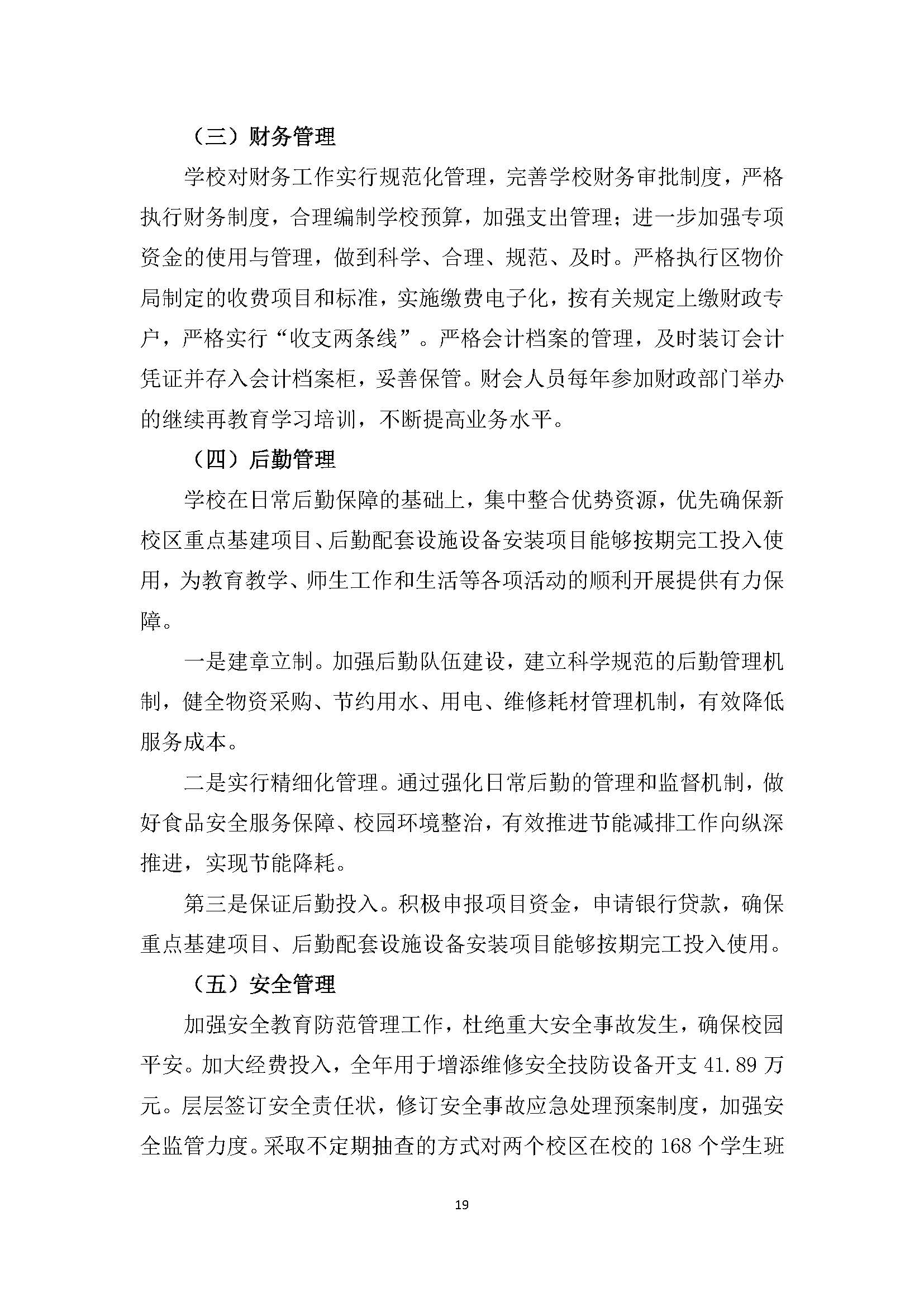 广西商贸高级技校2020年度中等职业教育质量年度报告_页面_19.jpg
