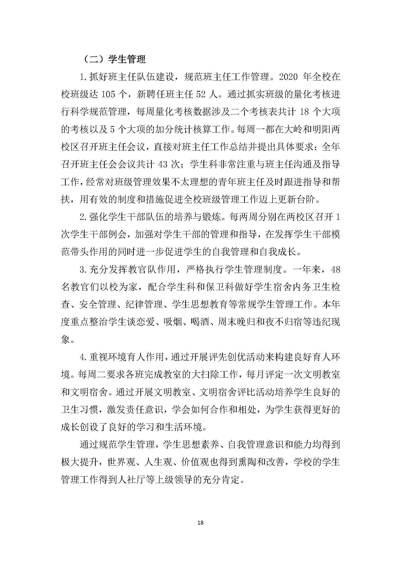 广西商贸高级技校2020年度中等职业教育质量年度报告_页面_18.jpg
