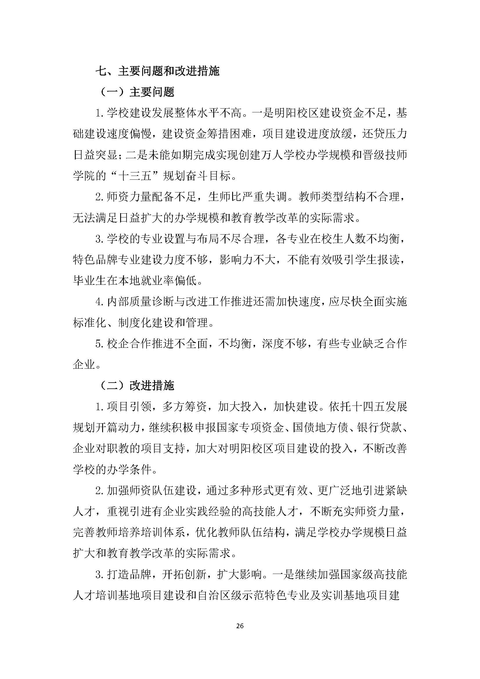 广西商贸高级技校2020年度中等职业教育质量年度报告_页面_26.jpg