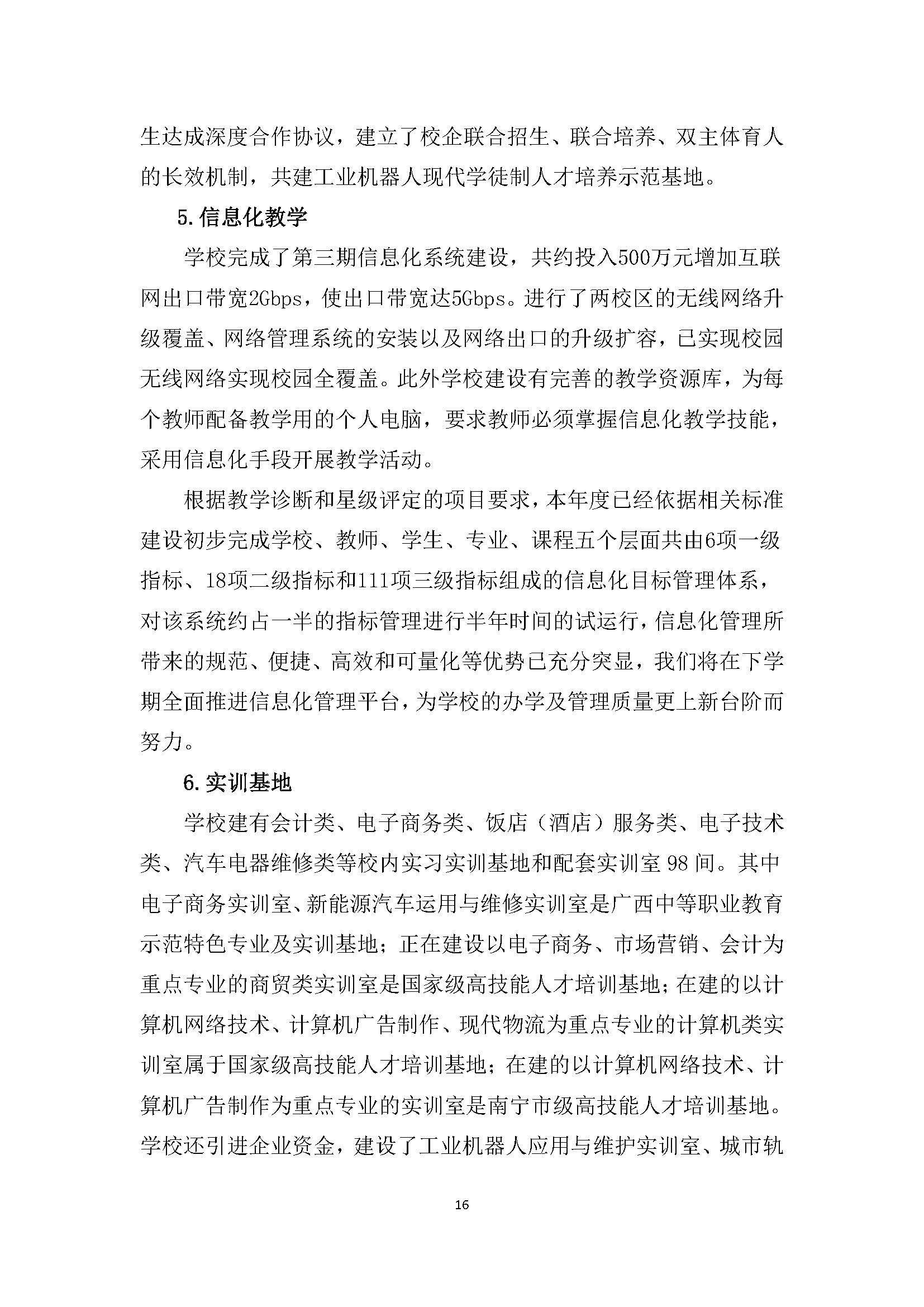 广西商贸高级技校2020年度中等职业教育质量年度报告_页面_16.jpg