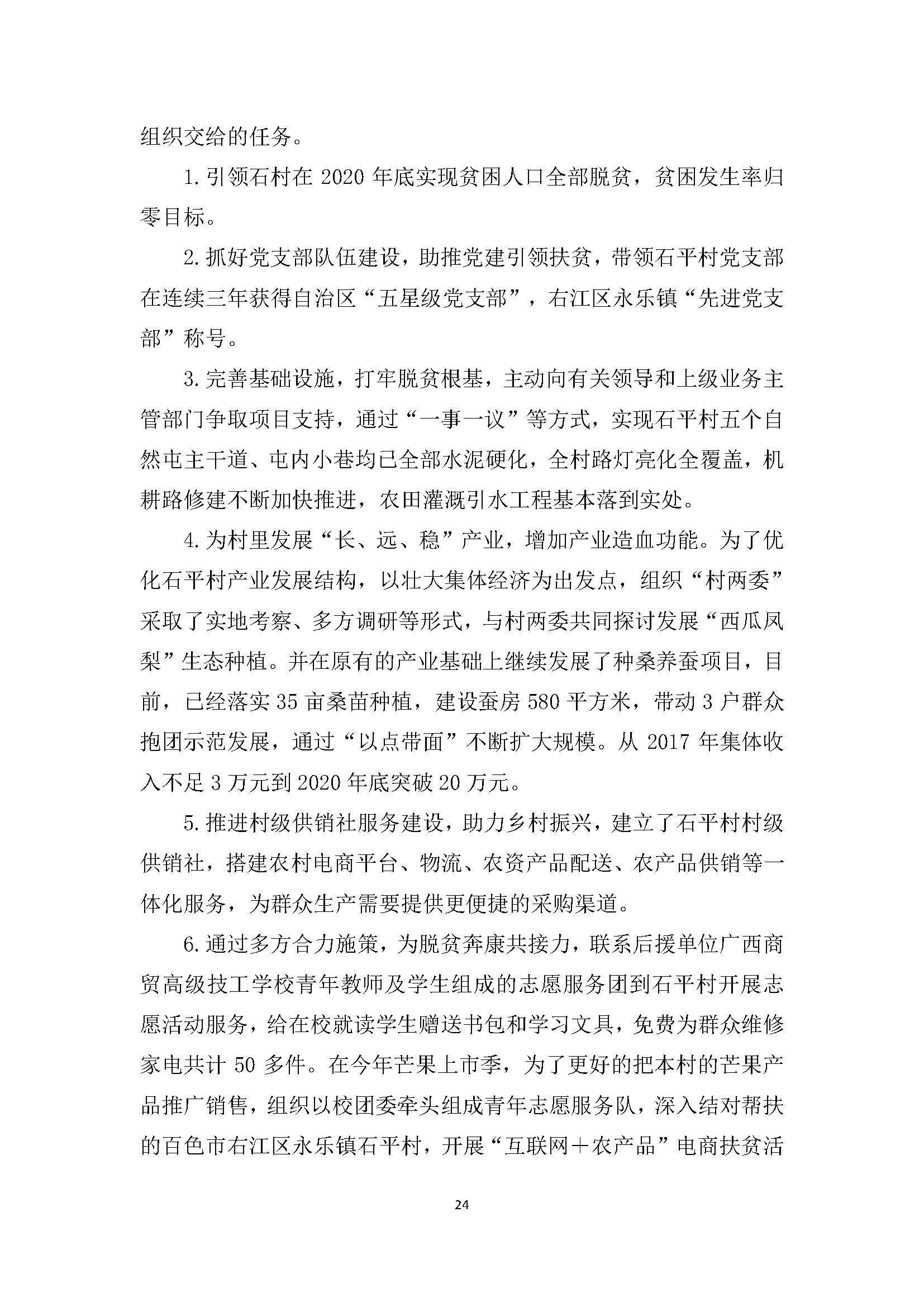 广西商贸高级技校2020年度中等职业教育质量年度报告_页面_24.jpg