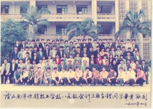 1990届毕业生